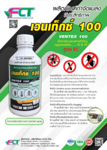 โบรชัวร์เวนเท็กซ์ 100